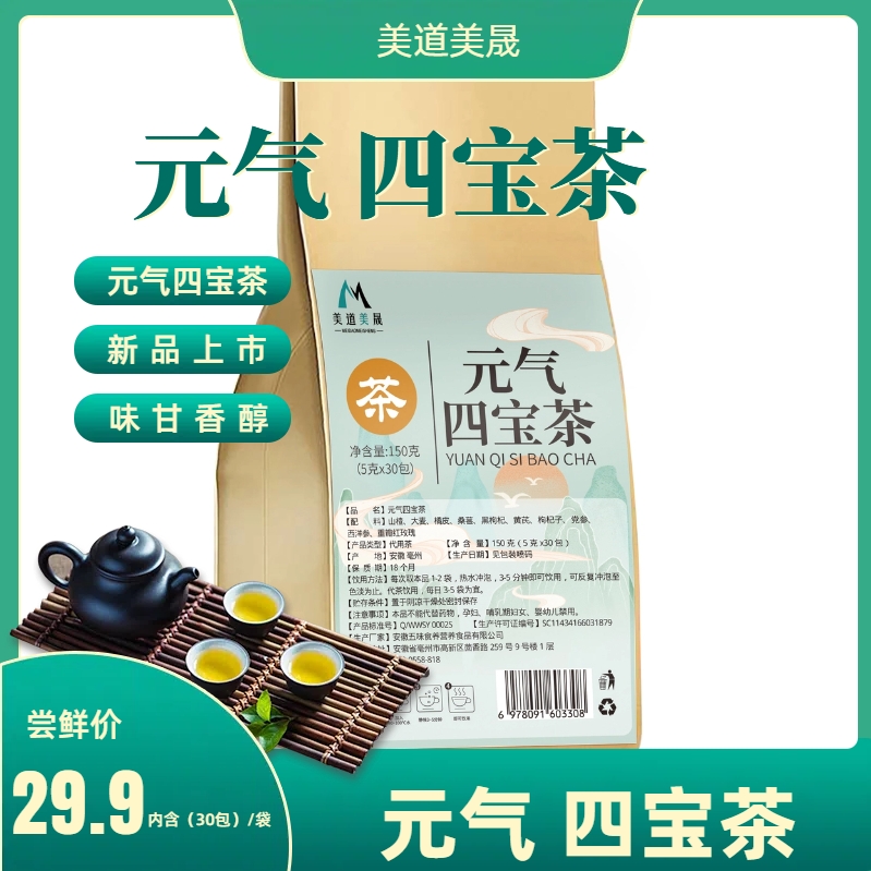 元气四宝茶黄芪党参黑枸杞桑葚元气滋补独立茶包专属