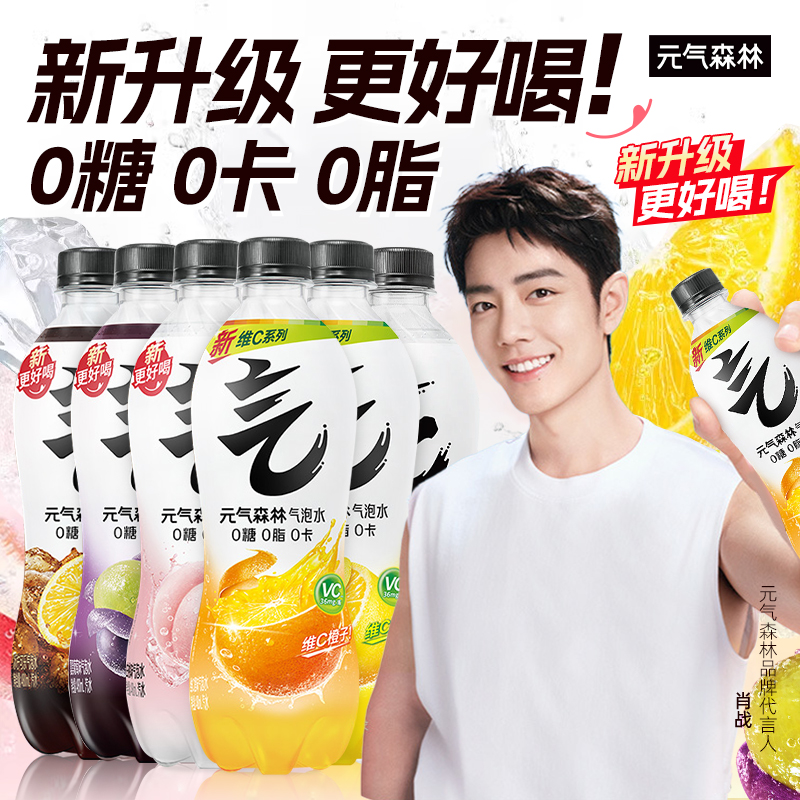 元气森林480ml气泡水0糖0脂0卡葡萄白桃橙味可乐多种口味饮料