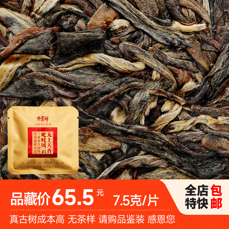 紫云祥2016年叱咤风云古树生茶（6折清货）