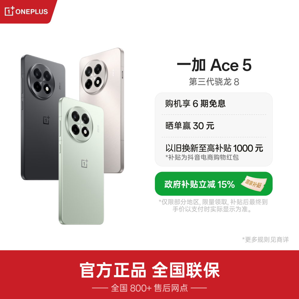 【国家补贴】一加 Ace 5 AI手机  游戏性能手机 官方旗舰 一加ace5