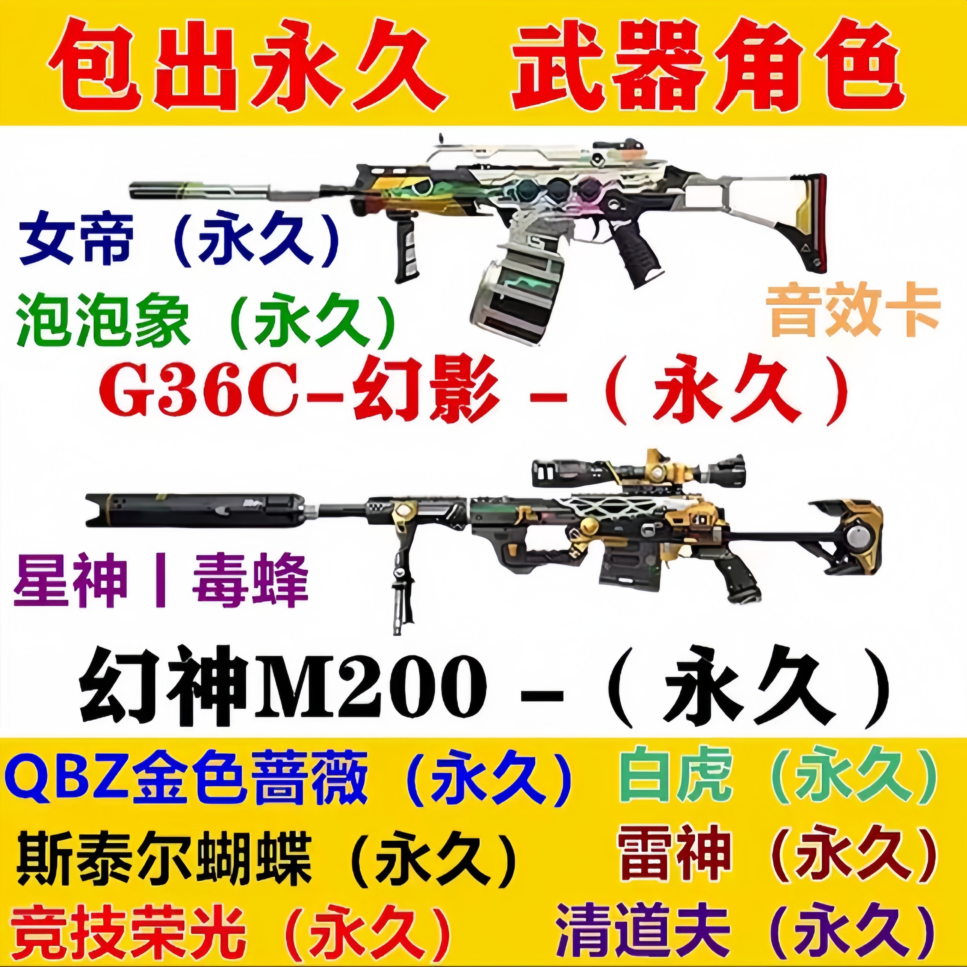 CF穿越火线端游随机M200幻神G36C幻影金色蔷薇白虎等道具