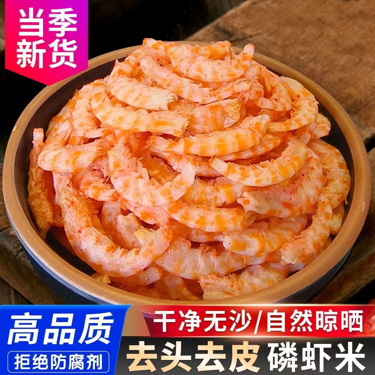 【助农】开海新货干磷虾肉去头去壳新鲜淡晒无皮磷虾米海鲜干货