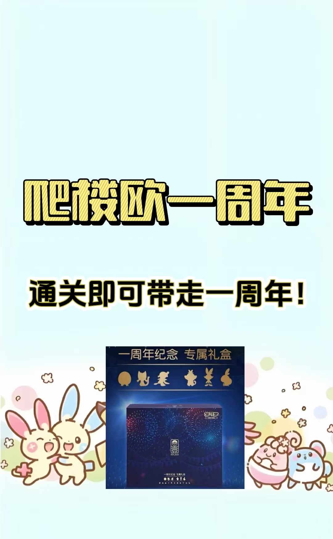 【随时撤退】爬楼欧一周年｜血量PK｜PTCG宝可梦｜拆后不退不换｜拆卡