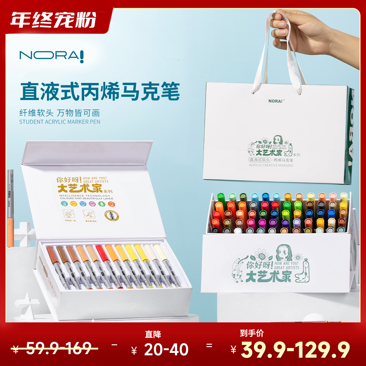 NORA!/诺雅【破价宠粉】大艺术家直液式丙烯马克笔软头无毒绘画笔
