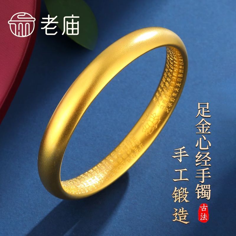 老庙黄金足金心经手镯黄金古法手镯磨砂质感送女友圣诞礼物商城