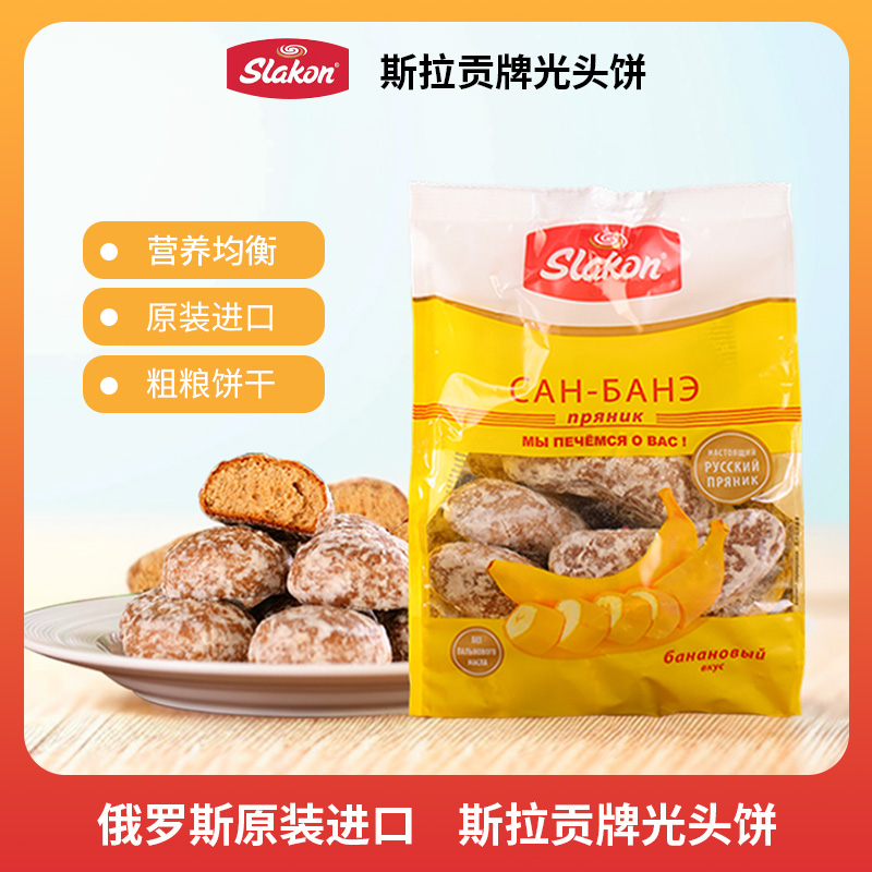 斯拉贡俄罗斯进口光头饼原装食品黑麦零食俄罗斯原装进口零食