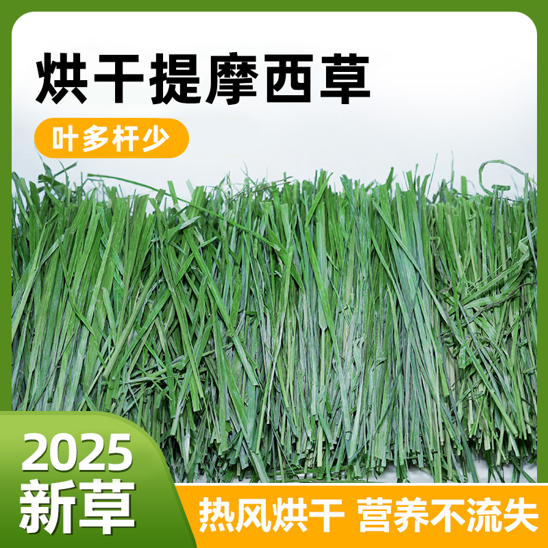 【小兔家头牌北提】25年烘干提摩西草兔草兔子草北提草豚鼠干草牧草