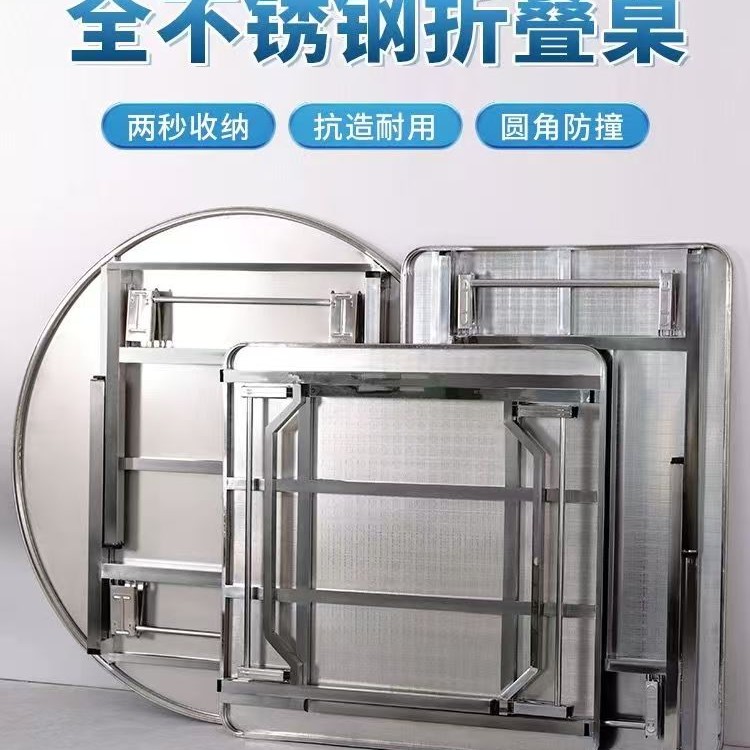 加厚圆角304不绣钢圆形折叠桌商用家用户外学校工地易收纳