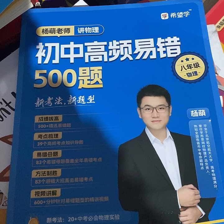 八年级初中高评易错500题. 微瑕疵