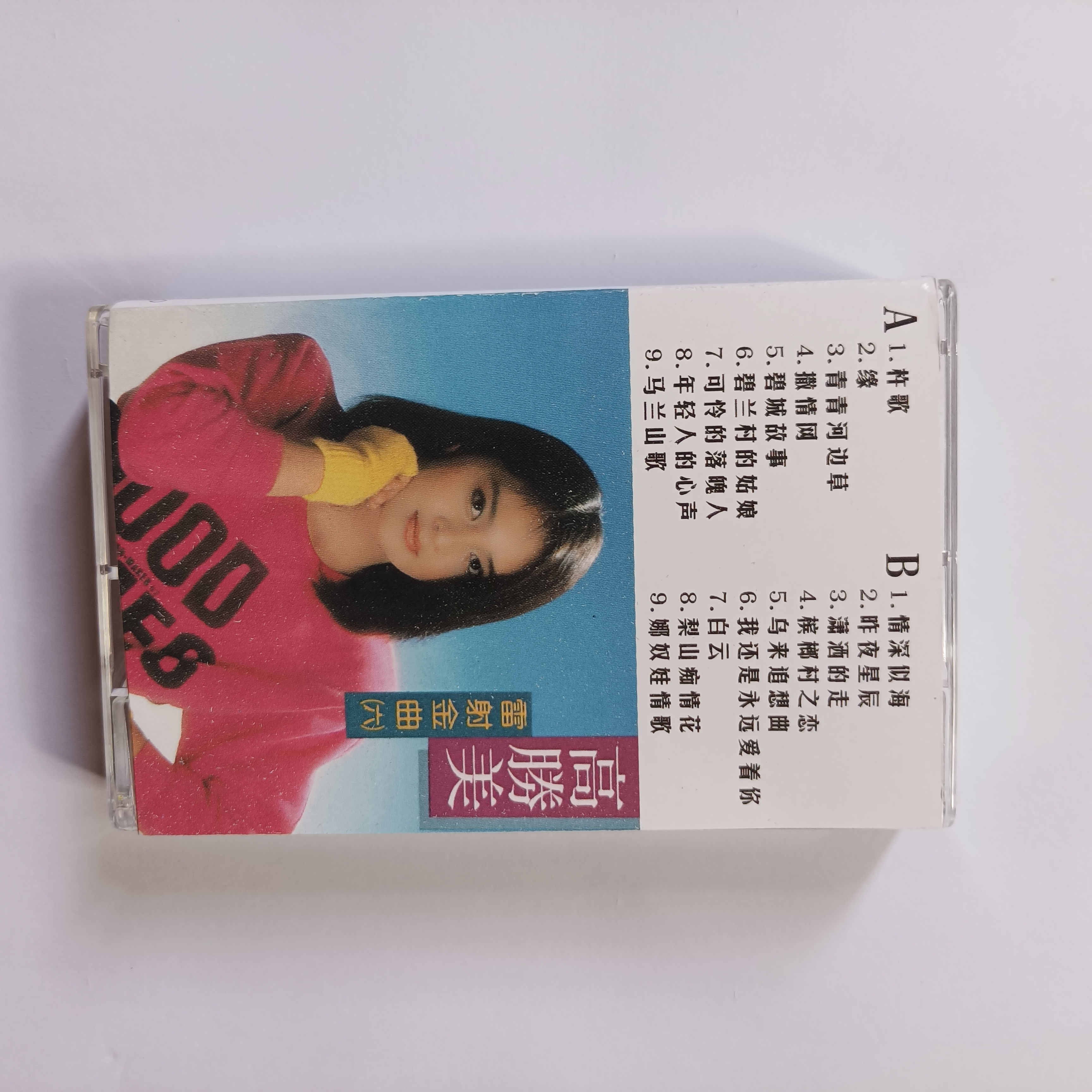 高胜美镭射金曲【6】，山地情歌，录音机磁带，卡带