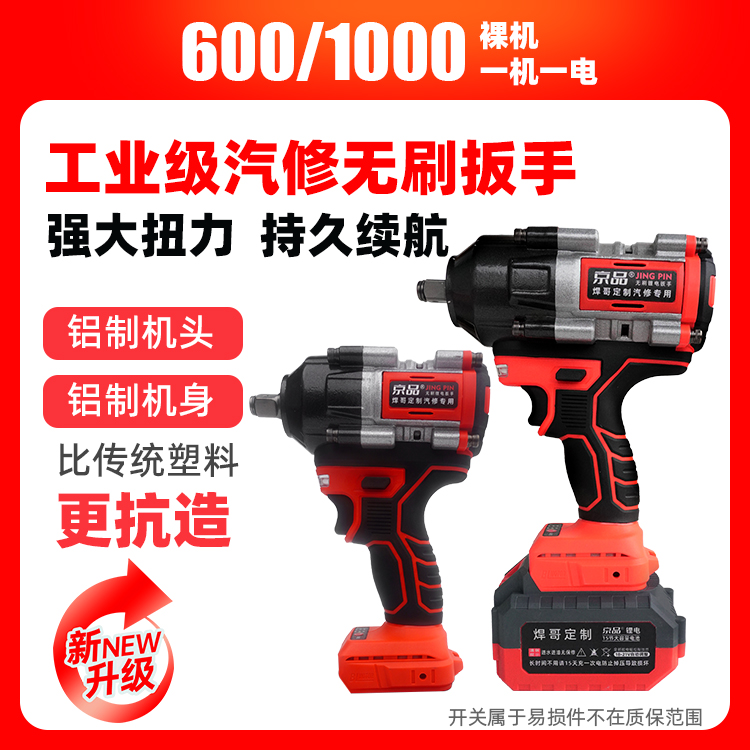 [裸机]600/1000扭实心纯铜无刷充电式锂电冲击维修电扳手电动拆卸