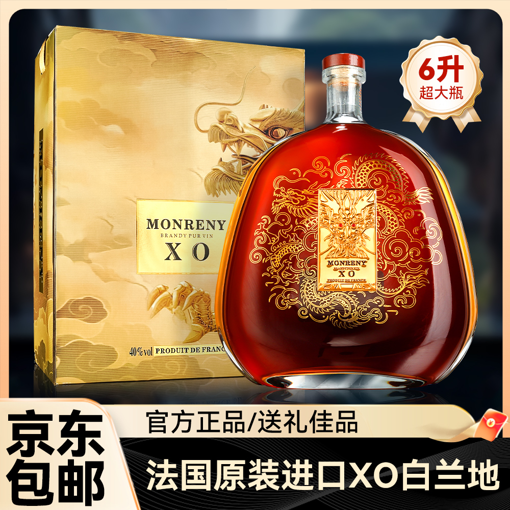 【法国原装进口】蒙雷尼XO白兰地传世珍藏，40度洋酒，超大瓶6L装！
