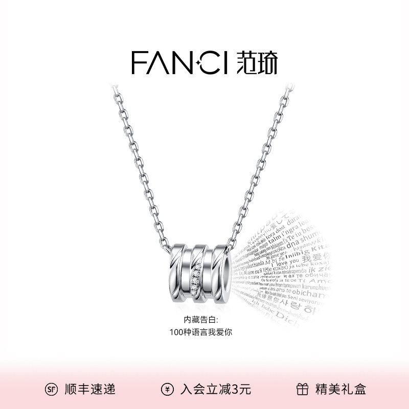 FANCI/范琦 坠链均925银 恋爱循环链饰品锁骨链坠链送女朋友礼物