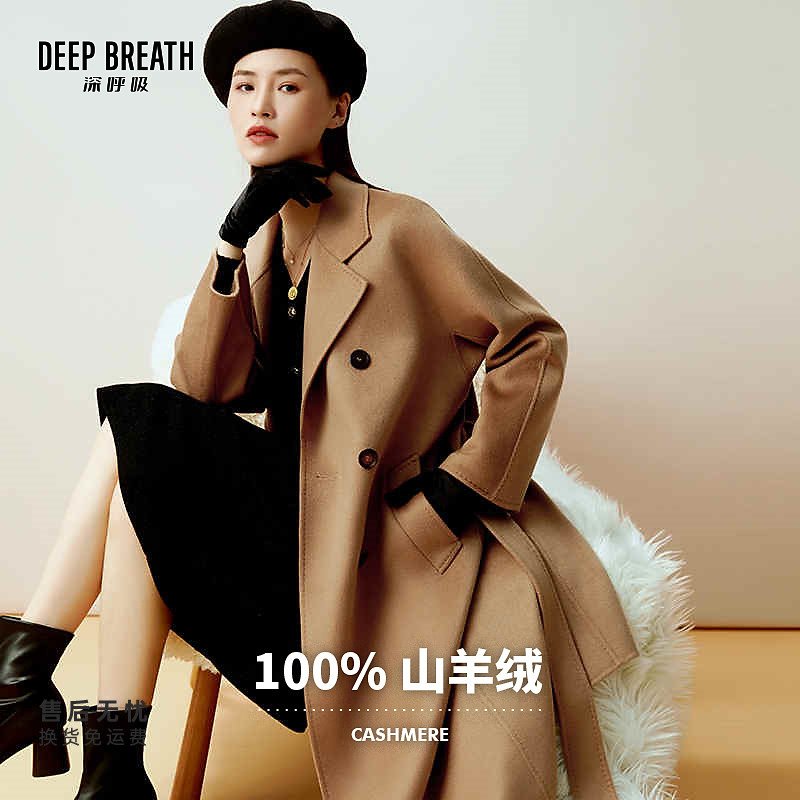 DEEP BREATH深呼吸纯羊绒 女装新款毛呢外套[附腰带]A400847