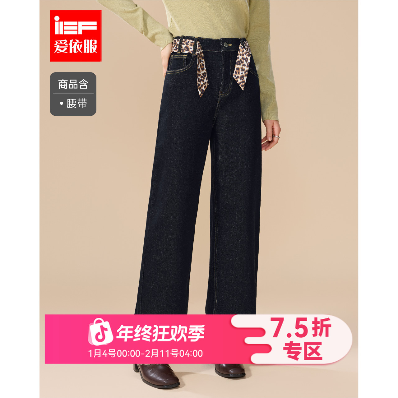IEF/爱依服2025新款冬季休闲基础款加厚加绒显瘦百搭牛仔直筒裤