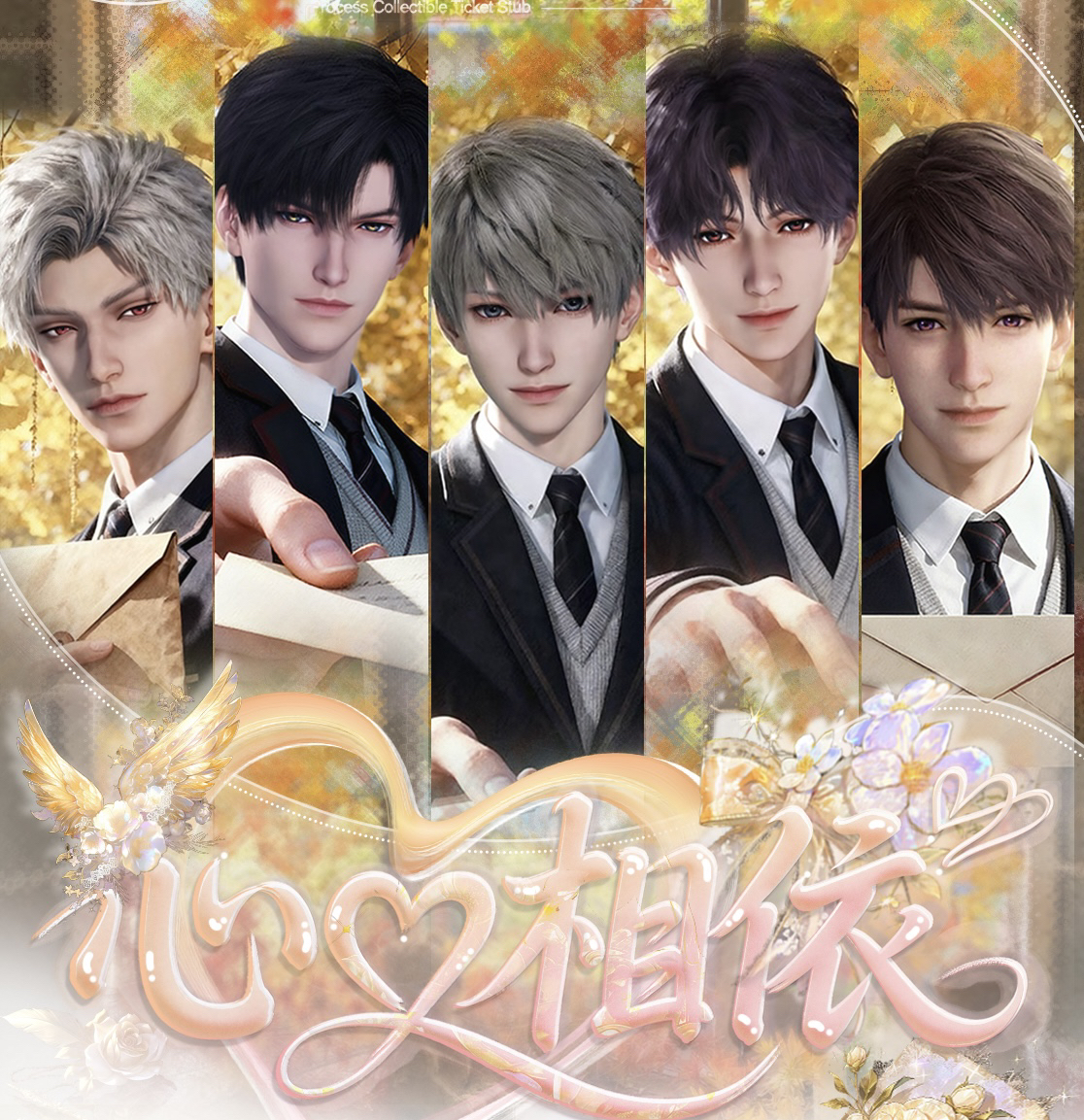 【心心相依】恋与深空票根卡牌（代拆）