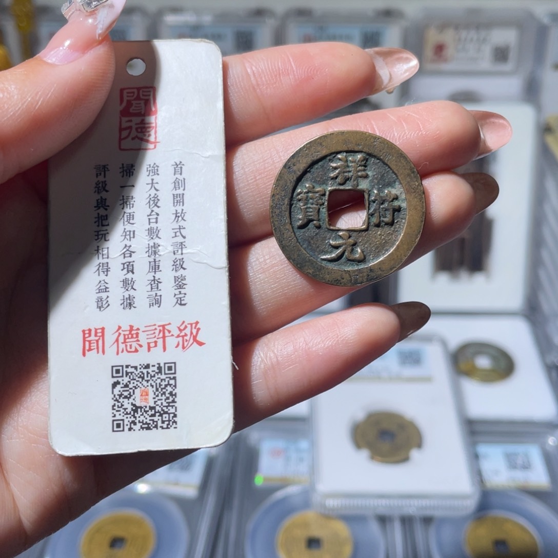 铜小莲，传世祥福一枚