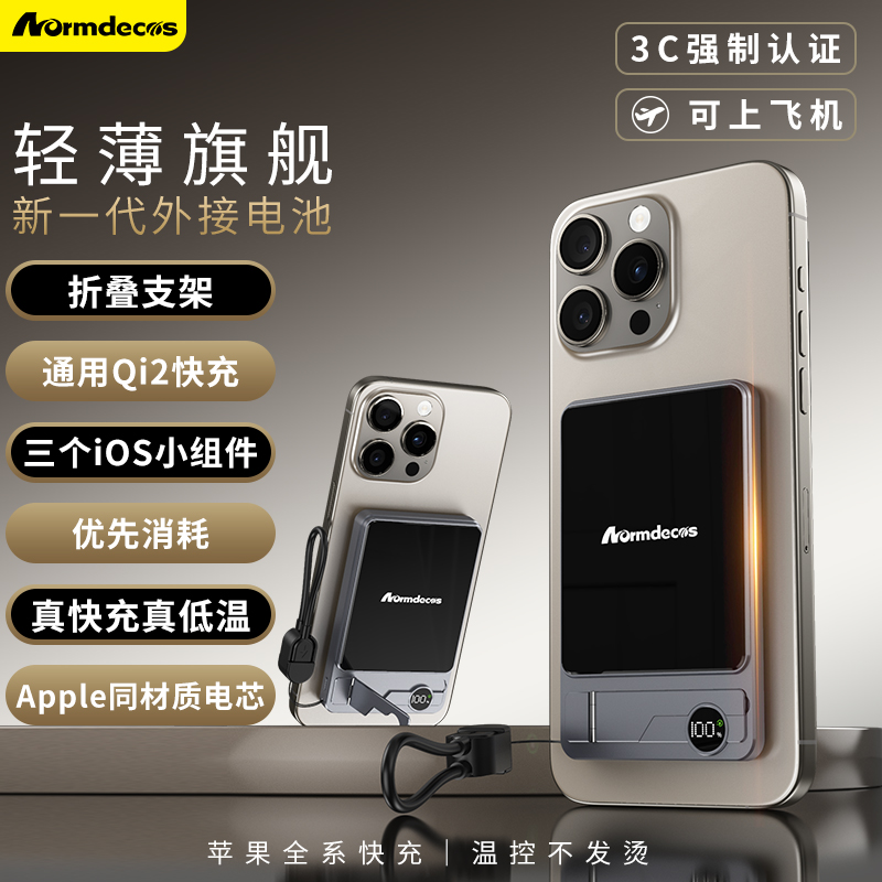 （3C认证可上飞机）带支架超薄无线15瓦Magsafe外接电池三合一