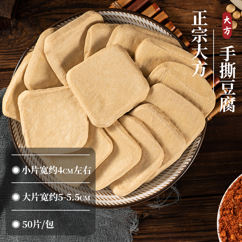 【大片】贵州大方六龙大手撕豆干50片送辣椒面毕节特产正宗烙锅手撕