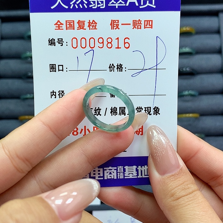 翡翠戒指未镶嵌       9816