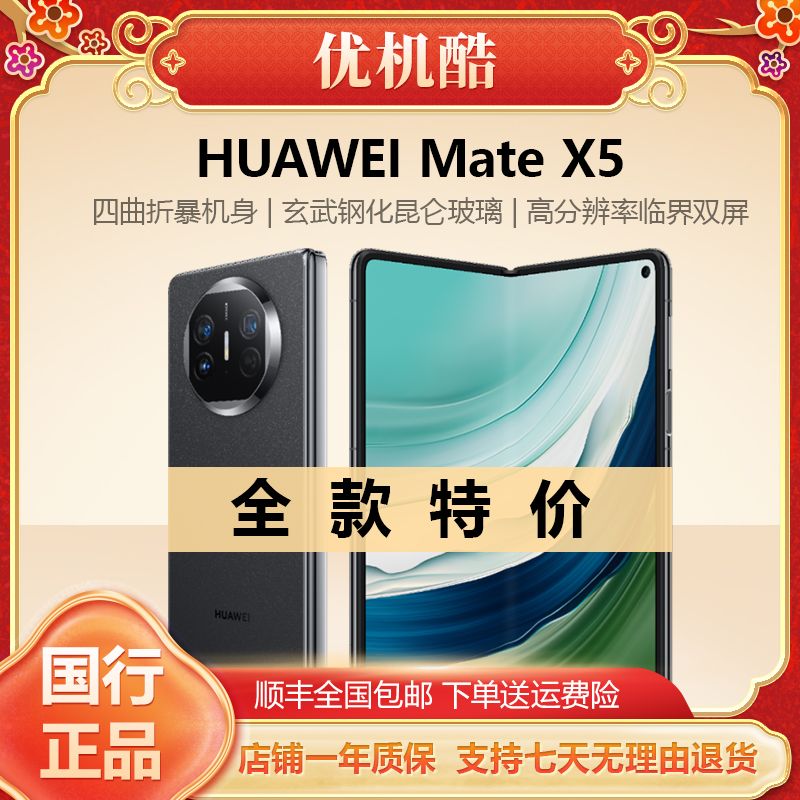 准新品 Huawei/华为 matex5 折叠屏手机 双向北斗卫星