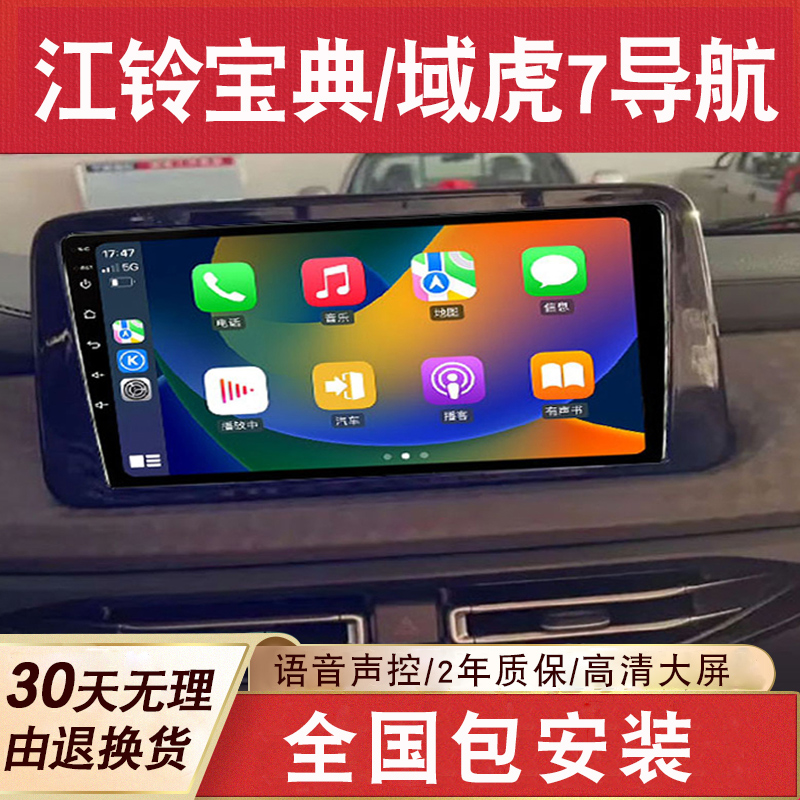 适用于江铃宝典域虎7导航大屏车载专用倒车影像中控显示屏一体机