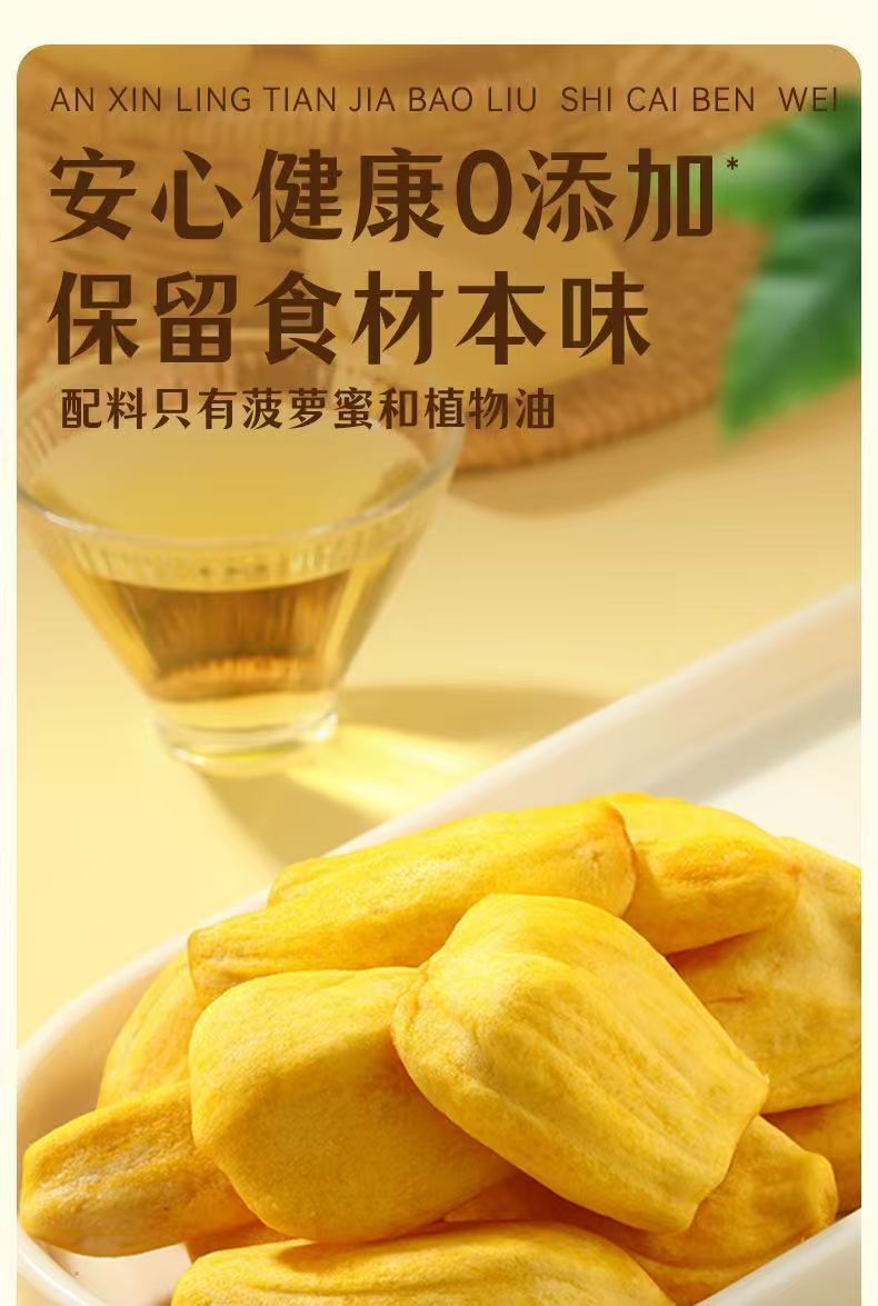 A+大片红肉菠萝蜜干酥脆香甜休闲解馋水果干越南红肉