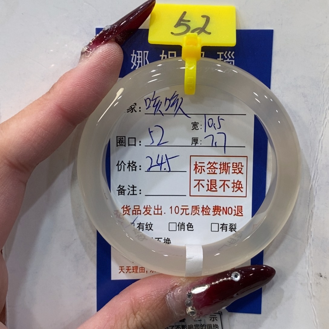 玛瑙/玉髓手镯未镶嵌咳*