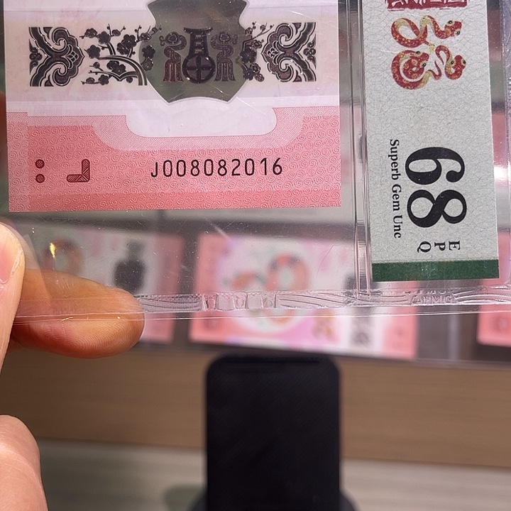 塑料朦胧年份2016PMG68