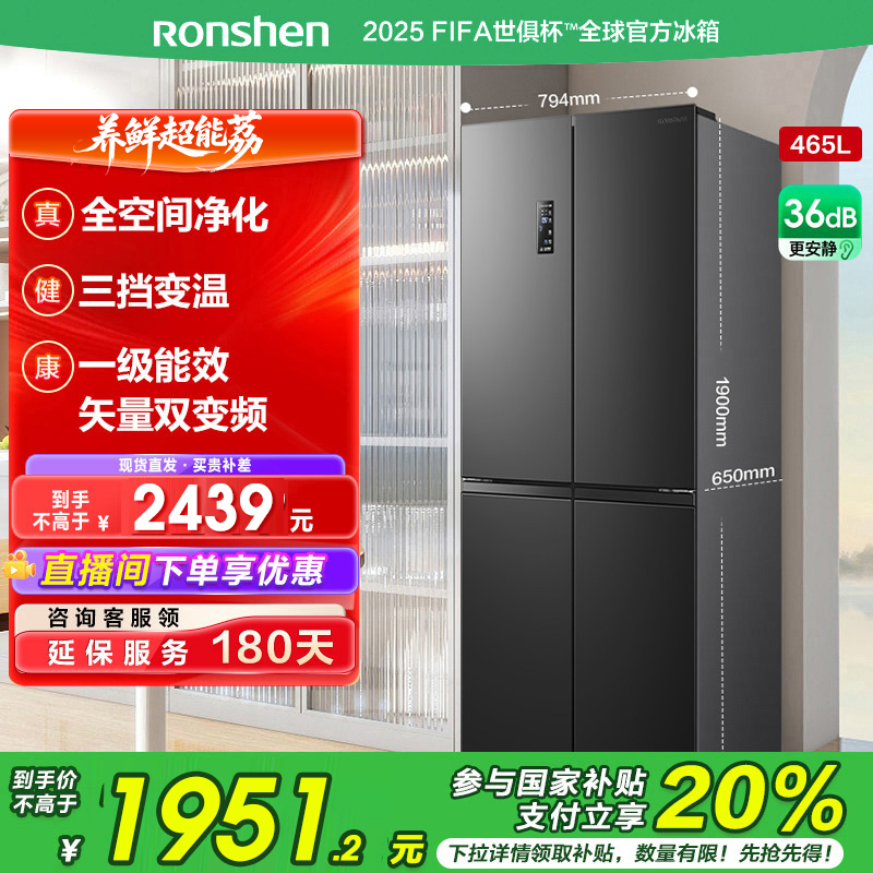 国家补贴丨容声465升除菌净味风冷无霜一级能效十字四门买冰箱