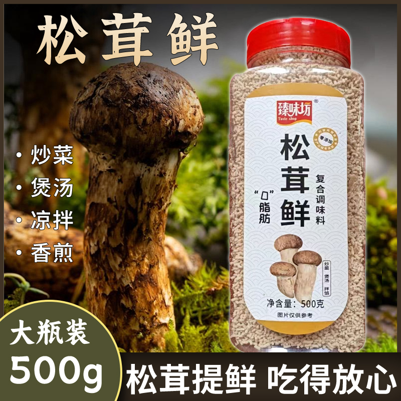 【厂家直发500克大容量！】松茸鲜调料家用代替鸡精味精年货炒菜煲汤