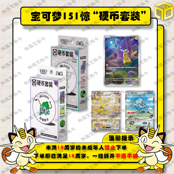 宝可梦 PTCG 151硬币套装 惊
