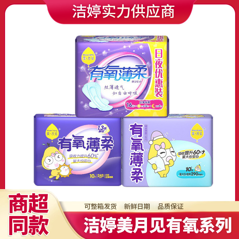 洁婷卫生巾有氧透气超薄夜用日用姨妈巾整箱组合美月见系列