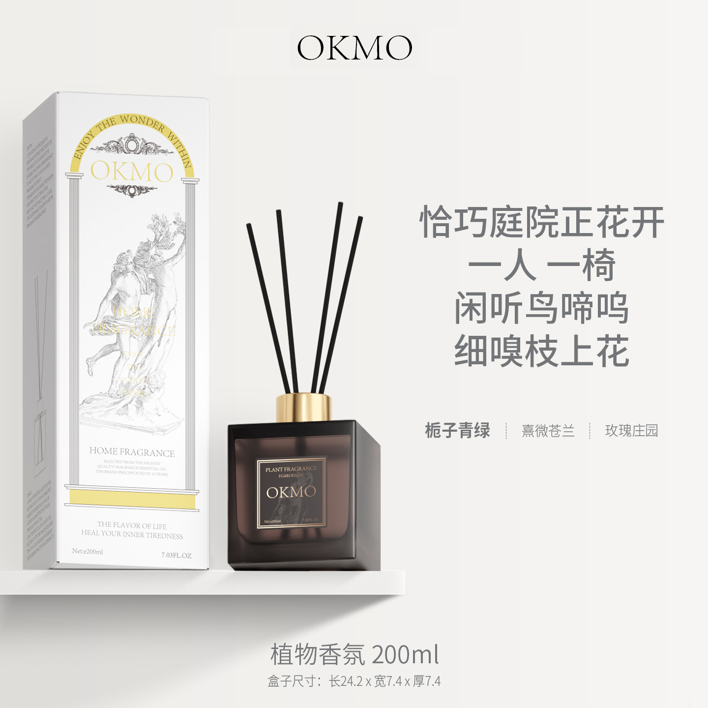 英国OKMO无火香薰植物香氛酒店家居室内卫生间栀子花香薰顺丰包邮