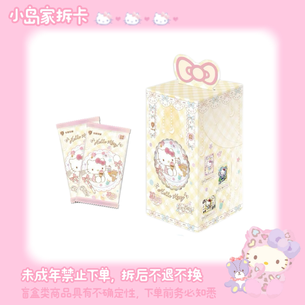 【强娶/平拆】卡宝文创三丽鸥HelloKitty梦境巡礼收藏卡牌（代拆）