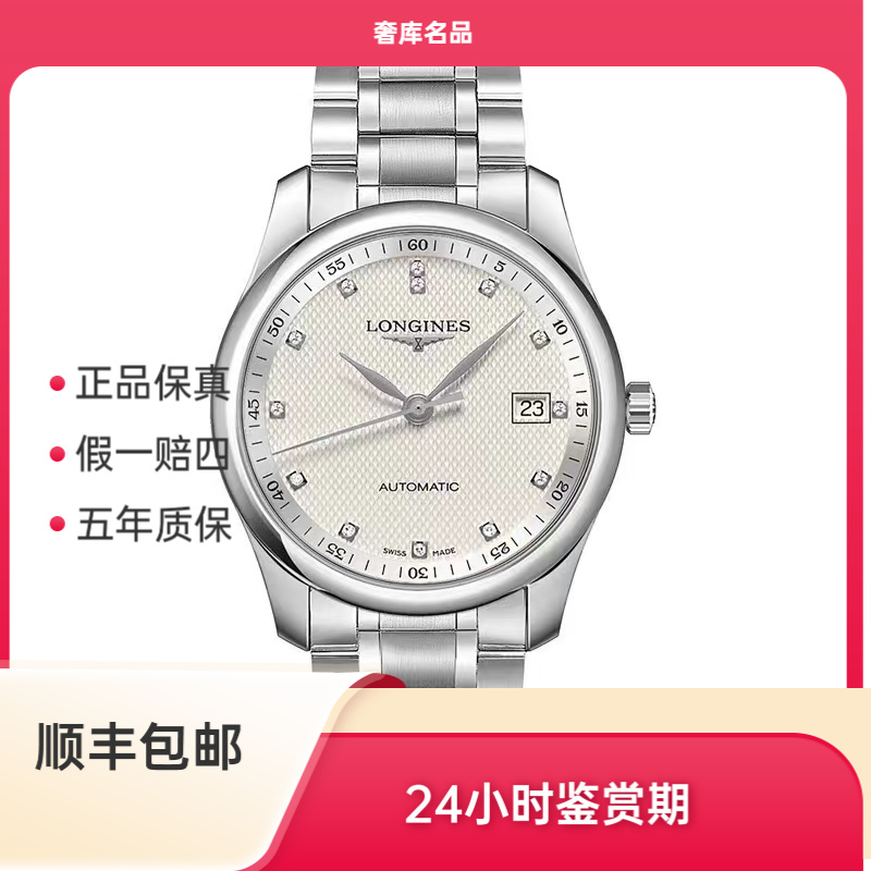 99新 Longines/浪琴 L2.793.4.77.6/名匠793白钻/表径40