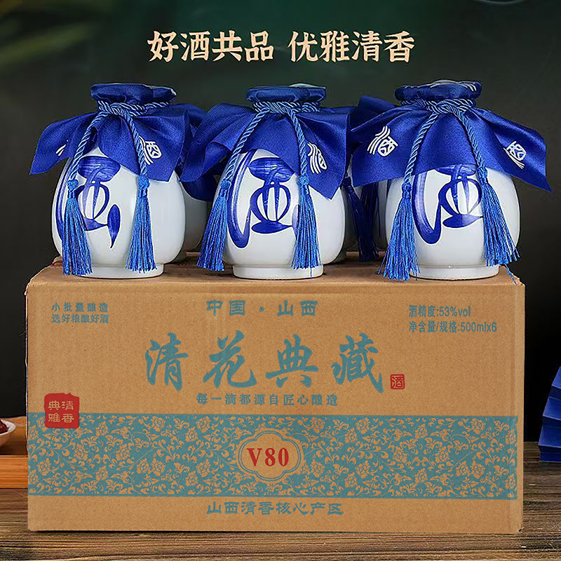 酿池清花典藏V80清香型白酒中秋送礼整纯粮粮食酒500ml*6瓶53%Vol