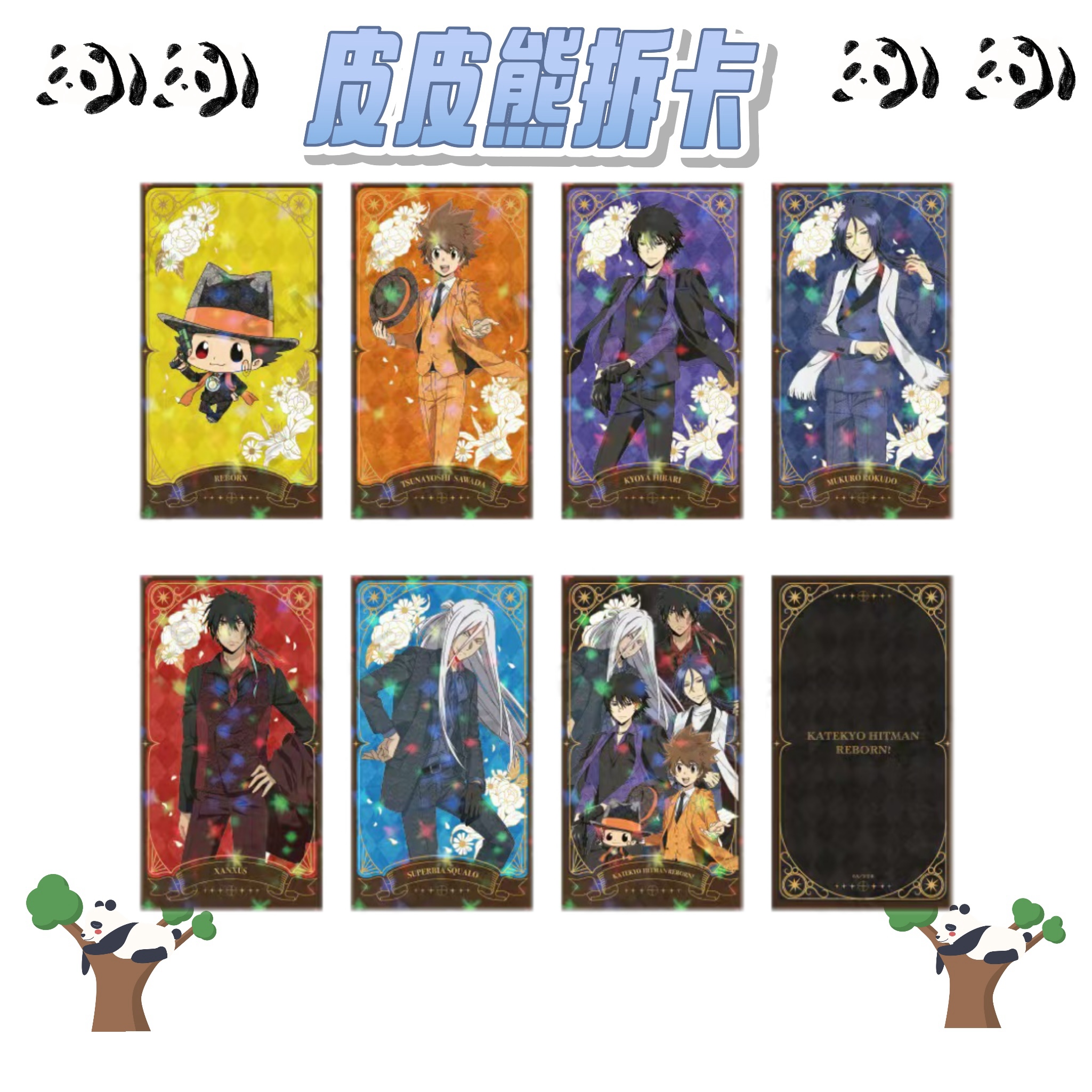 【日谷】家庭教师快闪周边匣兵器 塔罗牌（默认代拆）