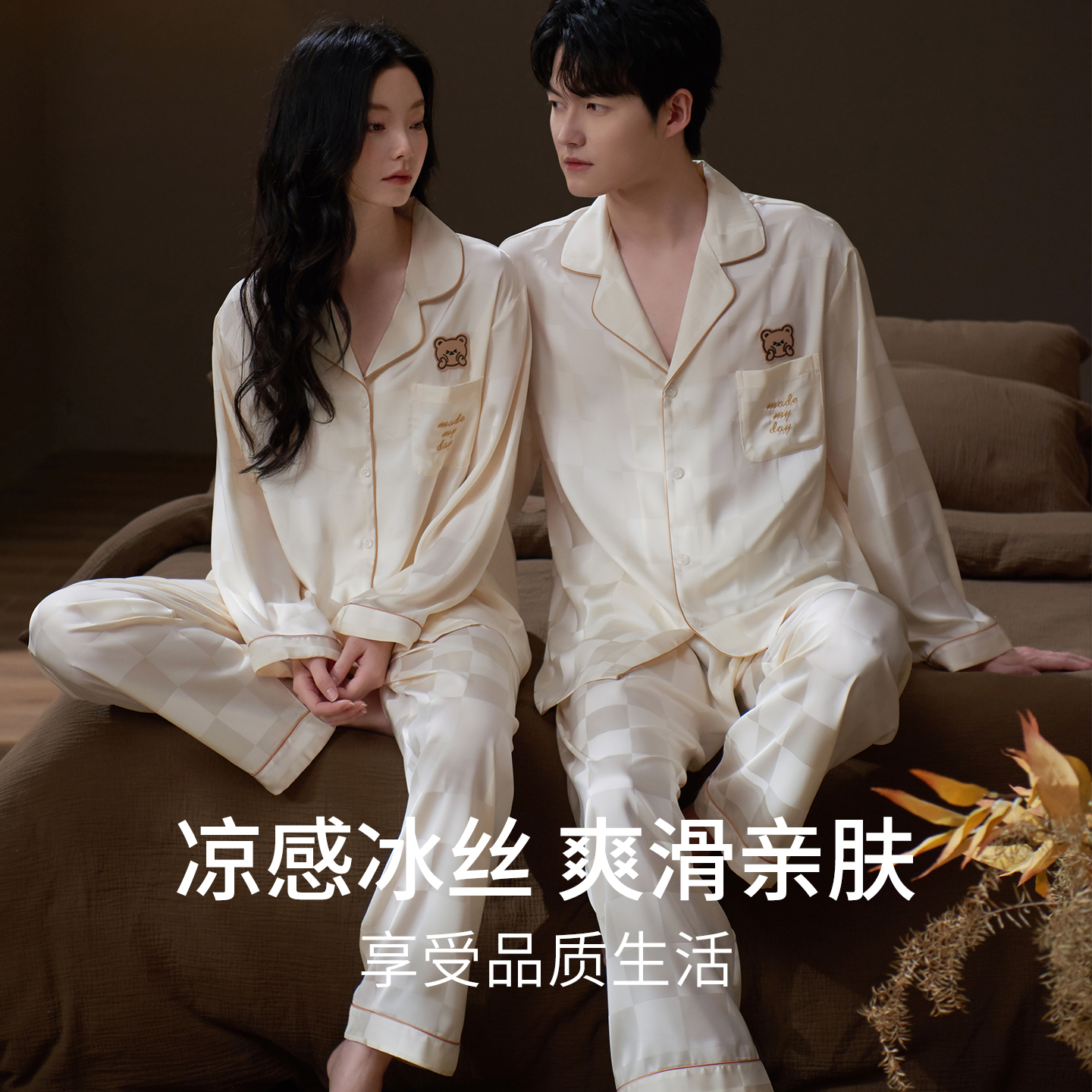 情侣睡衣女春秋款冰丝长袖小熊高级感棋盘格可外穿夏季家居服男士