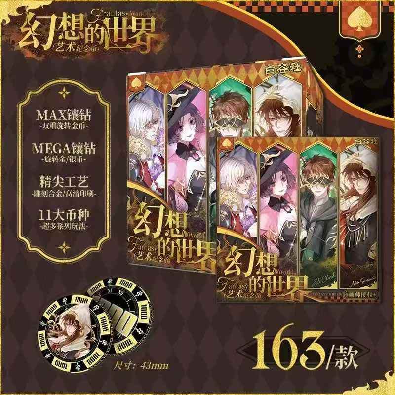 【玩法转盘】画师授权白谷社第五人格幻想的世界第1弹艺术纪念