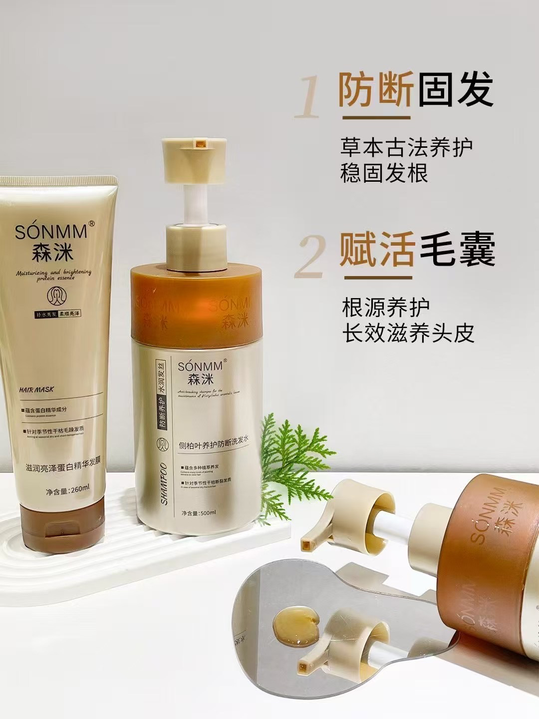 森米侧柏叶养护防断洗发水