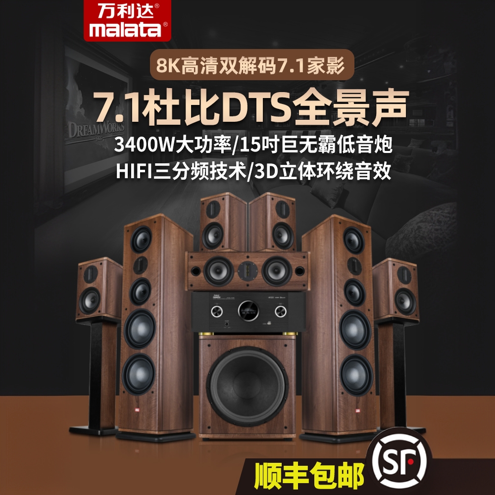 万利达悦音十号7.1家庭影院音响环绕双解码家用K歌落地音箱重低音