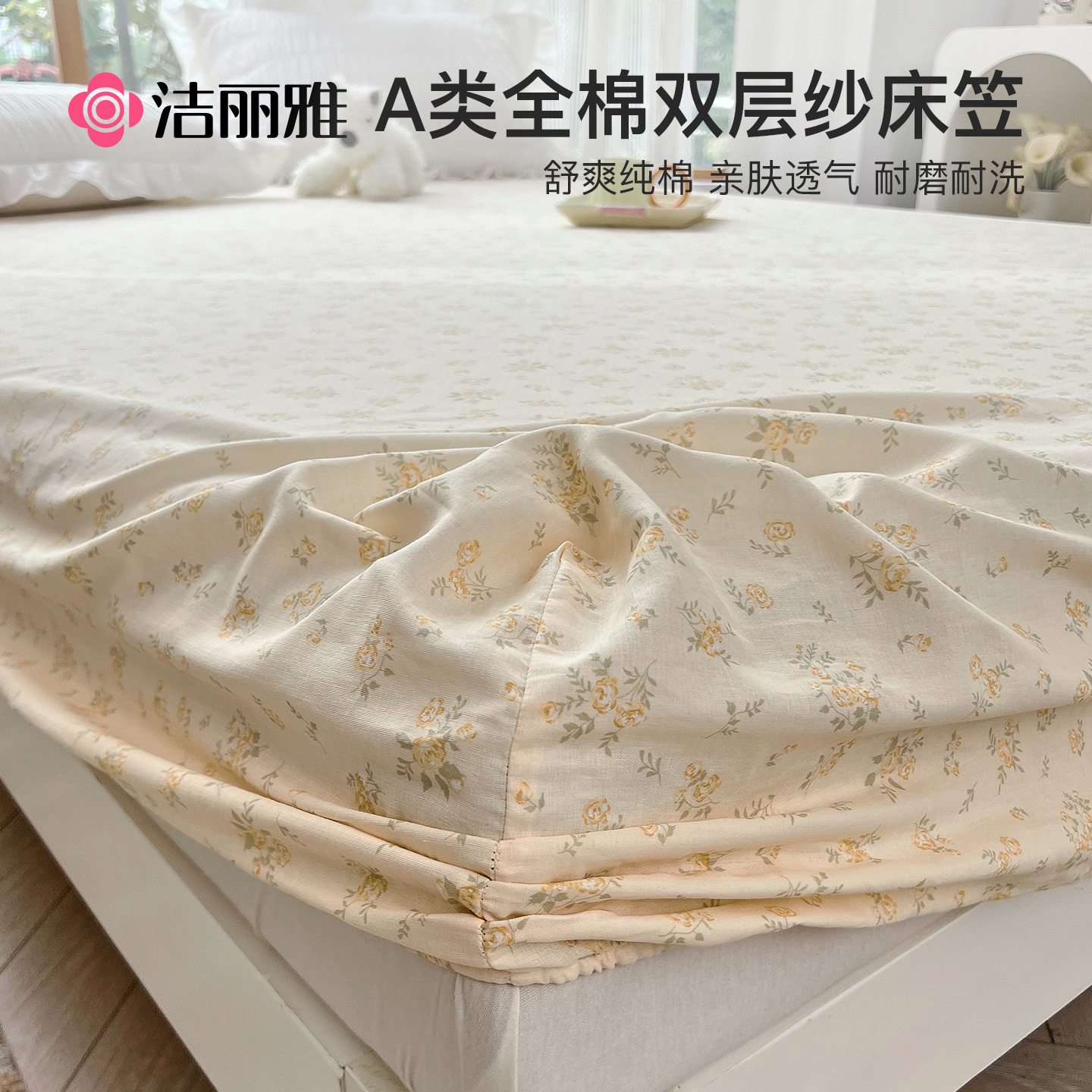 洁丽雅全棉双层纱床笠单件纯棉席梦思床垫保护罩床套罩防尘罩床罩
