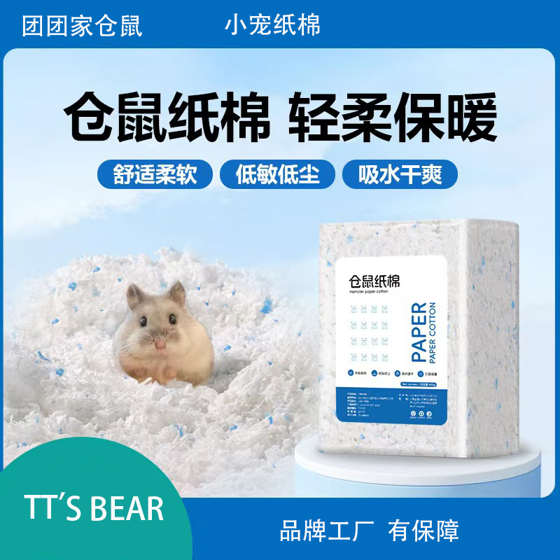 无尘天然木浆仓鼠纸棉纸屑保暖吸水垫料木屑除臭干爽低粉小宠纸棉