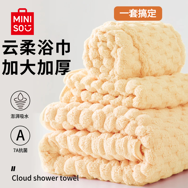 名创优品浴巾洗澡抗菌毛巾可裹家用吸水成人学生专用抗阴干裹巾