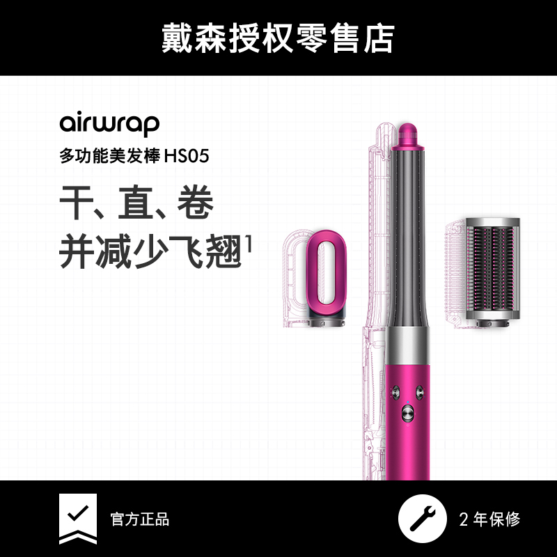 dyson/戴森Airwrap 多功能空气造型器 HS05 蓬松家用两用加热