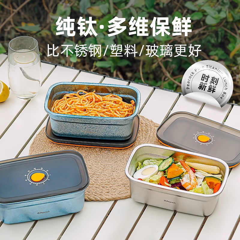 孔雀/peacock纯钛保鲜盒饭盒