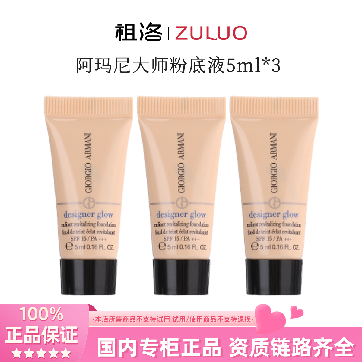 GIORGIO ARMANI/阿玛尼大师光采焕颜粉底液1# 5ml*3持妆滋润持久