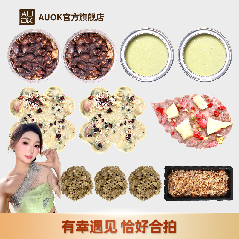 【AUOK】MCT青提熔岩&坚果塔&焙茶糕点 抹茶代餐大礼包
