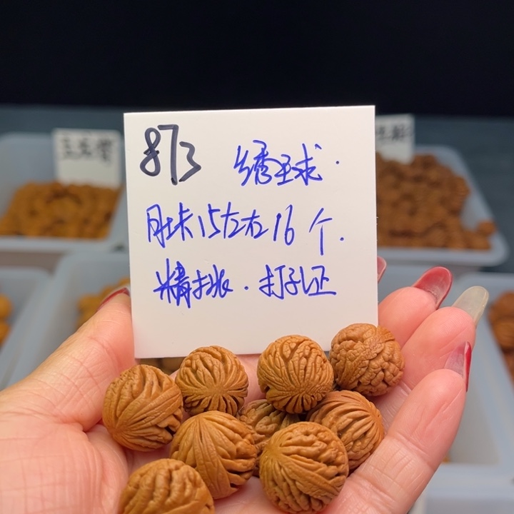 桃核把件绣球15尺寸16颗